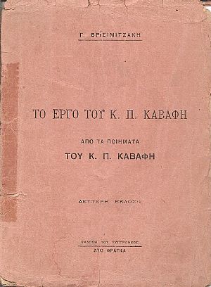 Το έργο του Κ. Π. Καβάφη. Από τα Ποιήματα του Κ. Π. Καβάφη. Δεύτερη έκδοση Το έργο του Κ. Π. Καβάφη. Από τα Ποιήματα του Κ. Π. Καβάφη. Δεύτερη έκδοση