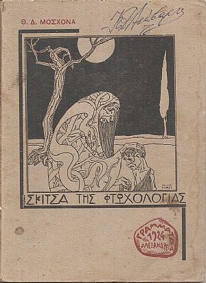 Σκίτσα της φτωχολογιάς Σκίτσα της φτωχολογιάς