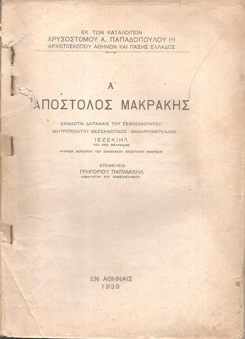 Εκ των καταλοίπων Παπαδοπούλου Χρυσοστόμου (Αρχιεπισκόπου Αθηνών και πάσης Ελλάδος), Α΄ Απόστολος Μακράκης