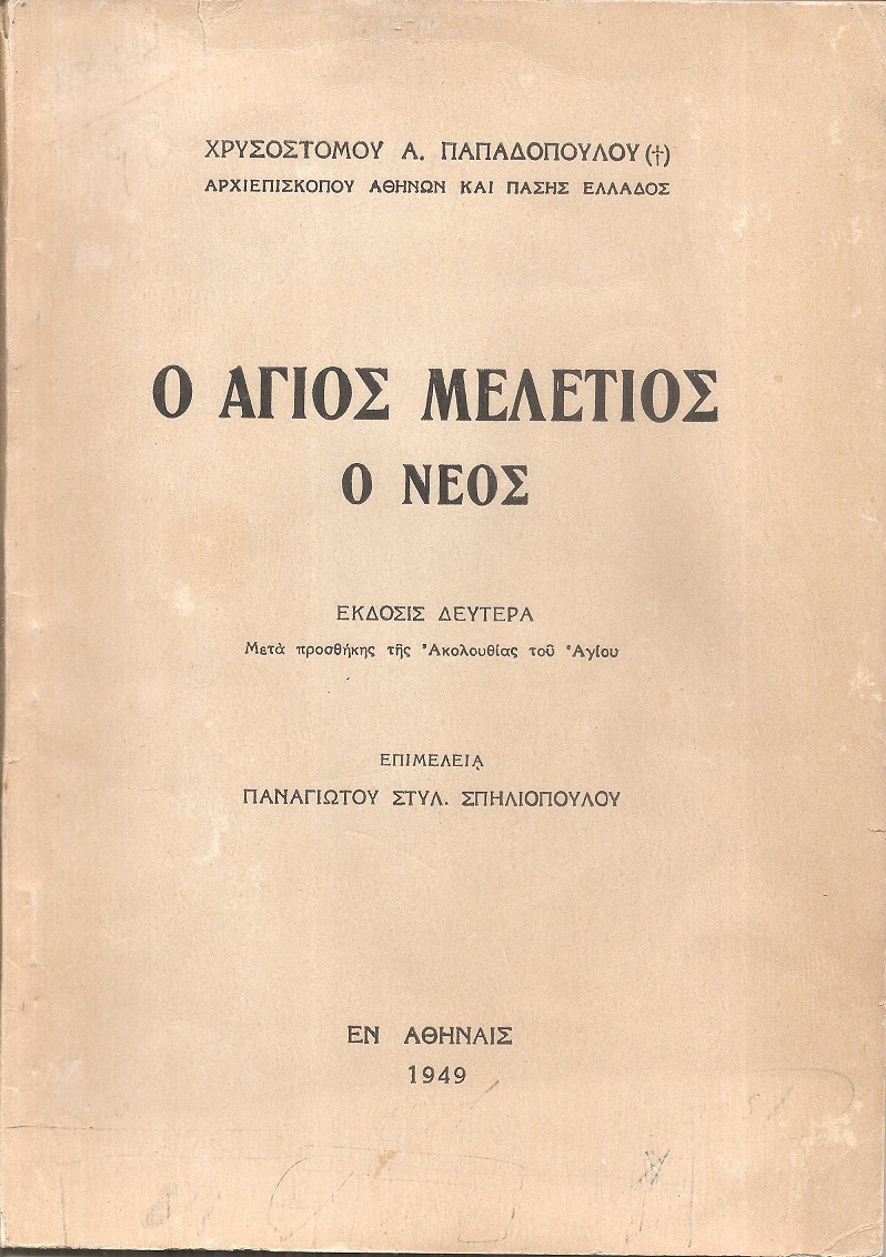 Ο ΄Αγιος Μελέτιος ο νέος. ΄Εκδοσις Δευτέρα. Μετά προσθήκης της Ακολουθίας του Αγίου