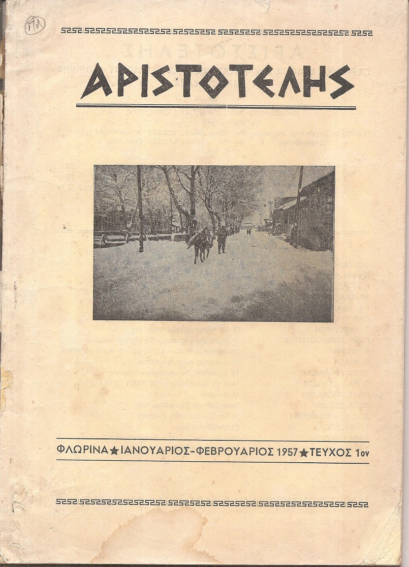 ΑΡΙΣΤΟΤΕΛΗΣ, 1957, Έτος Α΄, ΠΛΗΡΗΣ ΤΟΜΟΣ. Περιοδική έκδοση του Φιλεκπαιδευτικού Συλλόγου Φλωρίνης «Ο ΑΡΙΣΤΟΤΕΛΗΣ»