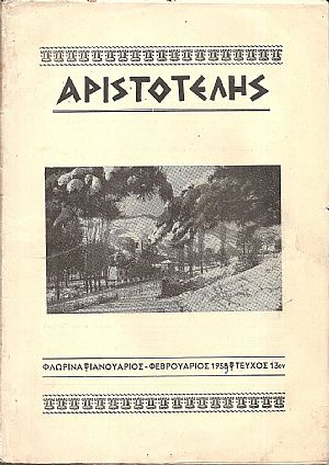 ΑΡΙΣΤΟΤΕΛΗΣ, 1959, Έτος Γ΄, ΠΛΗΡΗΣ ΤΟΜΟΣ