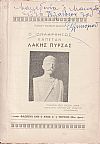 ΑΡΙΣΤΟΤΕΛΗΣ  1960-1969, Περιοδική έκδοση του Φιλεκπαιδευτικού Συλλόγου Φλωρίνης «ΑΡΙΣΤΟΤΕΛΗΣ»
