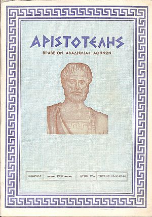 ΑΡΙΣΤΟΤΕΛΗΣ, 1968, Έτος 12ον , τεύχος 67-68