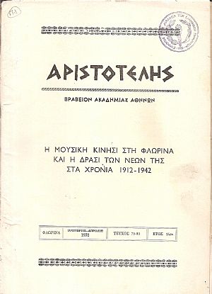 ΑΡΙΣΤΟΤΕΛΗΣ, 1970, Έτος 14ον, ΠΛΗΡΗΣ ΤΟΜΟΣ