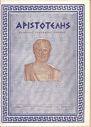 ΑΡΙΣΤΟΤΕΛΗΣ, 1971, Έτος 15ον