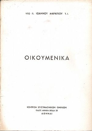 Οικουμενικά Οικουμενικά