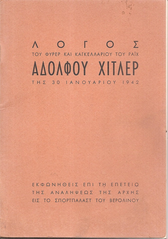 Λόγος  του Φύρερ και Καγκελαρίου του Ράϊχ της 30 Ιανουαρίου 1942