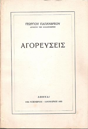 Αγορεύσεις Νοέμβριος 1954- Ιανουάριος 1955 Αγορεύσεις Νοέμβριος 1954- Ιανουάριος 1955