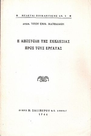 Η αποστολή της Εκκλησίας προς τους εργάτας Η αποστολή της Εκκλησίας προς τους εργάτας