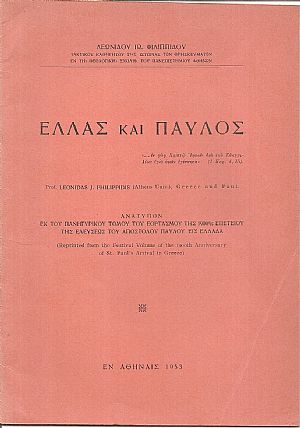 Ελλάς και Πάυλος Ελλάς και Πάυλος