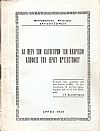 Αι περί των κατηγόρων των κληρικών απόψεις του Ιερού Χρυσοστόμου