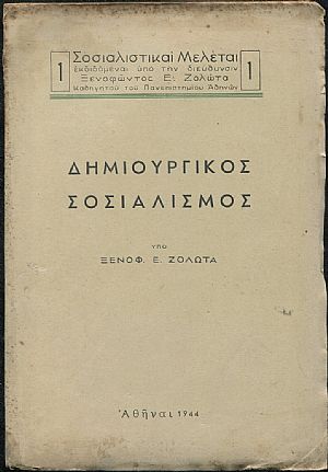 Δημιουργικός σοσιαλισμός Δημιουργικός σοσιαλισμός