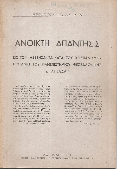 Ανοικτή απάντησις, εις τον ασεβήσαντα κατά του χριστιανισμού πρύτανιν του Πανεπιστημίου Θεσσαλονίκης κ. Λειβαδάν