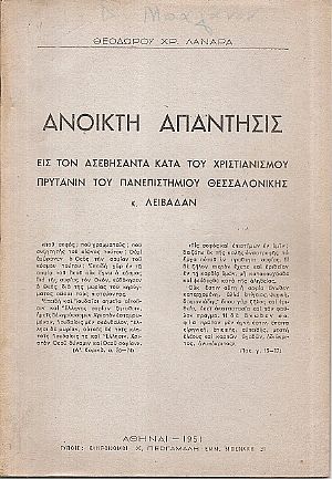 Ανοικτή απάντησις, εις τον ασεβήσαντα κατά του χριστιανισμού πρύτανιν του Πανεπιστημίου Θεσσαλονίκης κ. Λειβαδάν Ανοικτή απάντησις, εις τον ασεβήσαντα κατά του χριστιανισμού πρύτανιν του Πανεπιστημίου Θεσσαλονίκης κ. Λειβαδάν