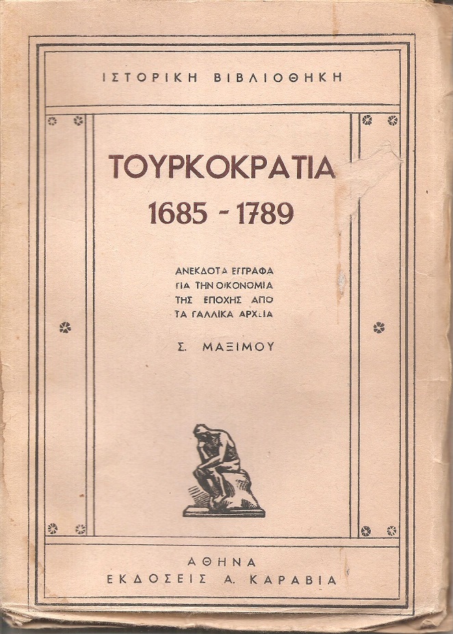 Τουρκοκρατία 1685-1789. Ανέκδοτα έγγραφα για την οικονομία της εποχής από τα Γαλλικά αρχεία