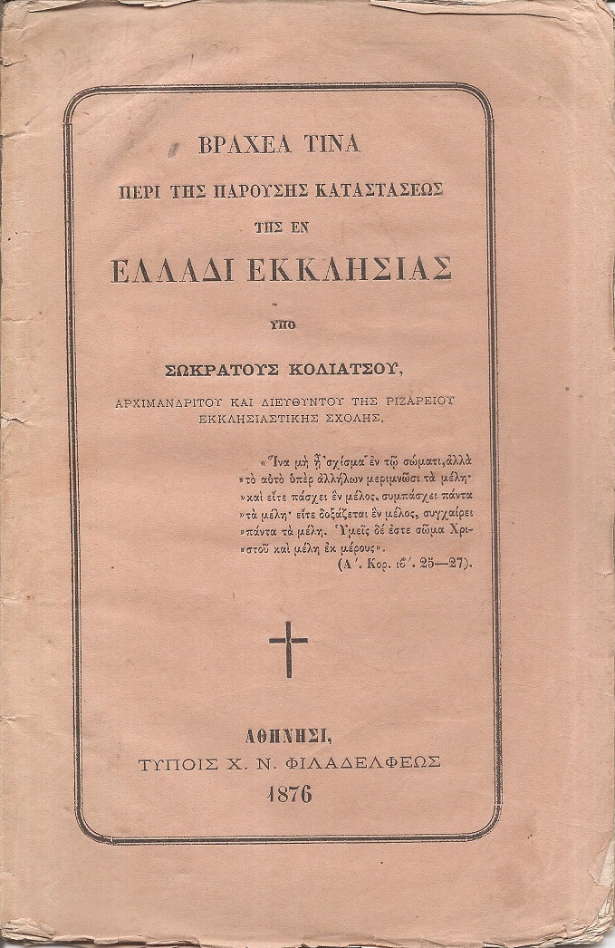 Βραχέα τινά περί της παρούσης καταστάσεως της εν Ελλάδι Εκκλησίας