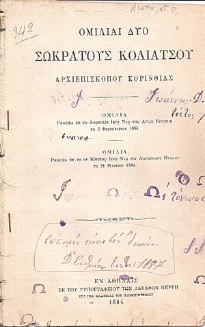 Ομιλίαι δύο. Ομιλίαι δύο.