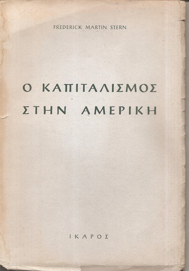 Ο καπιταλισμός στην Αμερική, μια αταξική κοινωνία