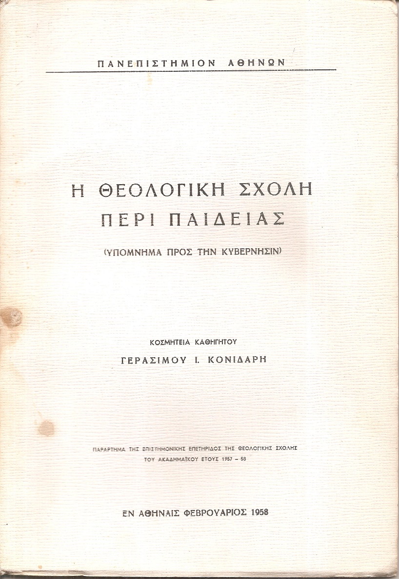Η Θεολογική Σχολή περί Παιδείας. (Υπόμνημα προς την Κυβέρνησιν)