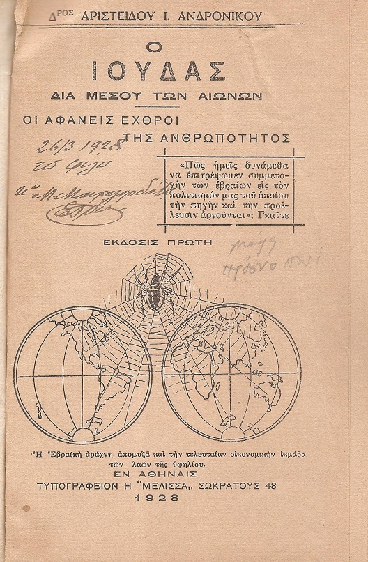 Ο Ιούδας δια μέσου των αιώνων, οι αφανείς εχθροί της ανθρωπότητος