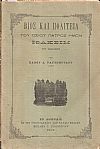 Βίος και πολιτεία του Οσίου Πατρός ημών Ιωακείμ του Ιθακησίου