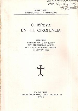 Ο Ιερεύς εν τη οικογενεία. Εισήγησις ενώπιον του Α΄ Συνεδρίου Ο Ιερεύς εν τη οικογενεία. Εισήγησις ενώπιον του Α΄ Συνεδρίου