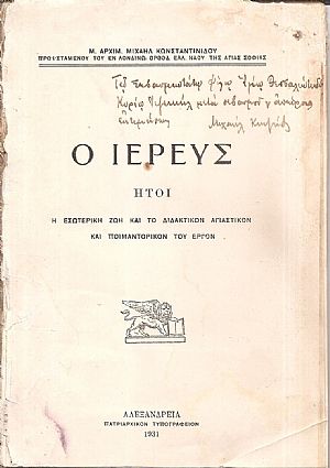 Ο Ιερεύς ήτοι η εσωτερική ζωή και το διδακτικόν αγιαστικόν και ποιμαντικόν του έργον Ο Ιερεύς ήτοι η εσωτερική ζωή και το διδακτικόν αγιαστικόν και ποιμαντικόν του έργον