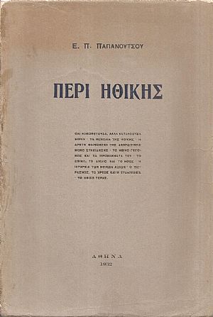 Περί Ηθικής Περί Ηθικής