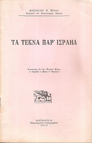 Τα τέκνα παρ Τα τέκνα παρ