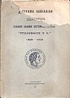 ΛΕΥΚΩΜΑ ΙΩΒΗΛΑΙΟΝ, 25ετηρίδος Συλλόγου Ελλήνων Επιστημόνων Αιγύπτου «ΠΤΟΛΕΜΑΙΟΣ ο Α΄»  1909-1934.