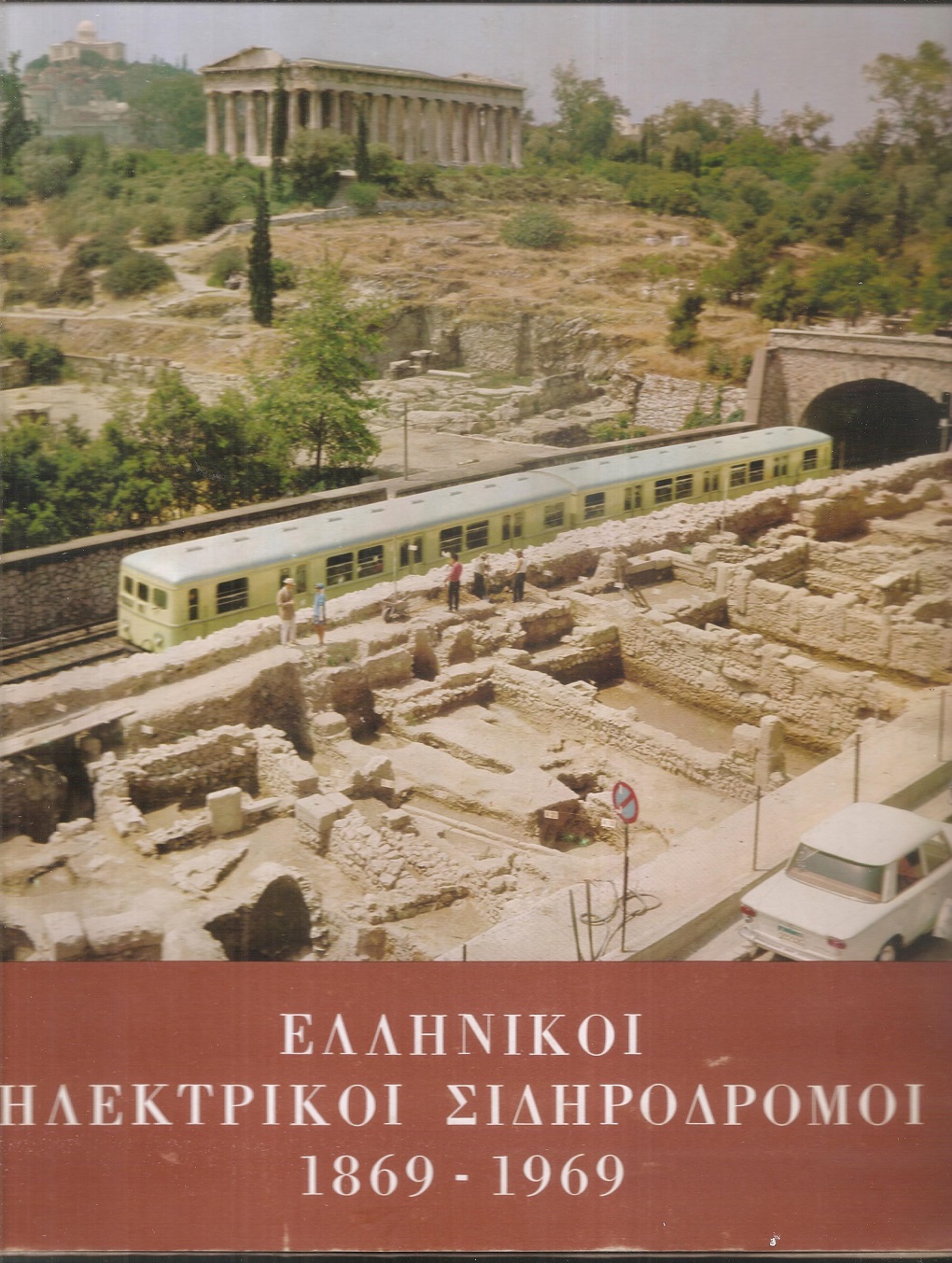 Ελληνικοί ηλεκτρικοί σιδηρόδρομοι 1869-1969