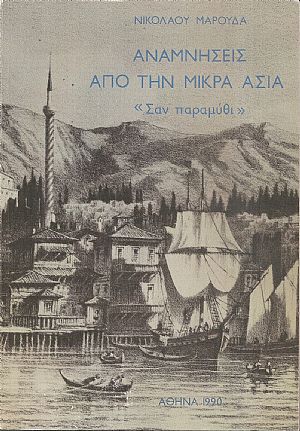 Αναμνήσεις από την Μικρά Ασία, Αναμνήσεις από την Μικρά Ασία,