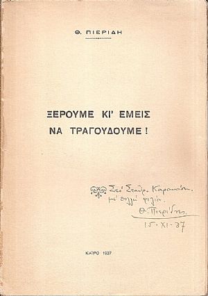 Ξέρουμε κι Ξέρουμε κι