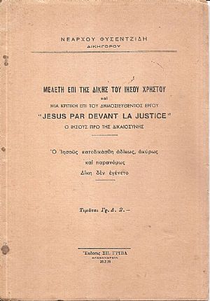 Μελέτη επί της δίκης του Ιησού Χρηστού και μία κριτική επί του δημοσιευθέντος έργου «Jesus devant la justice»-Ο Ιησούς προ της δικαιοσύνης Μελέτη επί της δίκης του Ιησού Χρηστού και μία κριτική επί του δημοσιευθέντος έργου «Jesus devant la justice»-Ο Ιησούς προ της δικαιοσύνης