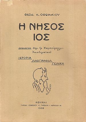 Η νήσος Ίος Η νήσος Ίος