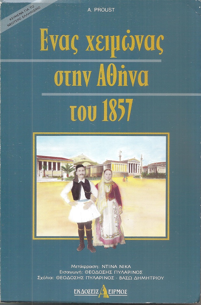 Ένας χειμώνας στην Αθήνα του 1857