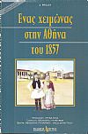 Ένας χειμώνας στην Αθήνα του 1857