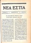 Αφιέρωμα στο Εικοσιένα. Χριστούγεννα 1970
