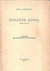 ΖΑΚΥΘΗΝΟΣ ΔΙΟΝ. Α., Βυζαντινή ιστορία 324 - 1071