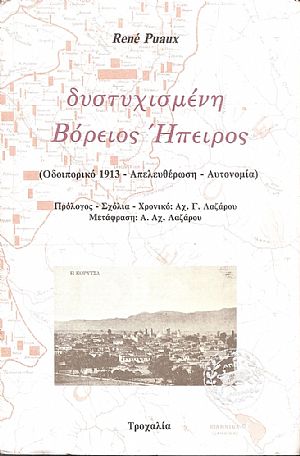 Δυστυχισμένη Βόρειος Ήπειρος Δυστυχισμένη Βόρειος Ήπειρος