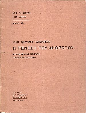 Η γένεση του ανθρώπου. Μετάφραση και εισαγωγή Γιώργου Βρισιμιτζάκη Η γένεση του ανθρώπου. Μετάφραση και εισαγωγή Γιώργου Βρισιμιτζάκη