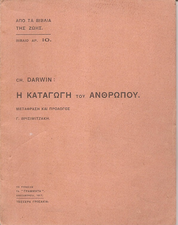 Η καταγωγή του ανθρώπου. Μετάφραση και πρόλογος Γ. Βρισιμιτζάκη