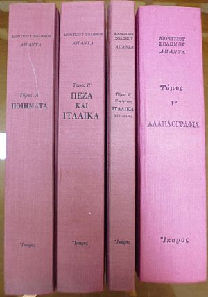 ΄Απαντα τόμοι Α΄- Γ΄ ΄Απαντα τόμοι Α΄- Γ΄