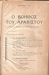 Ο βοηθός του Αραβιστού.΄Οροι και Εκφράσεις της Γραφομένης Αραβικής