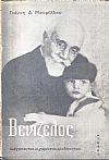 Βενιζέλος, οι αγάπες του, οι χαρές του, οι οδύνες του