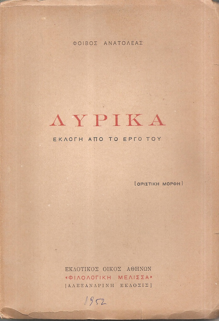 Λυρικά. Εκλογή από το έργο του [οριστική μορφή]