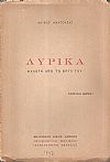 Λυρικά. Εκλογή από το έργο του [οριστική μορφή]