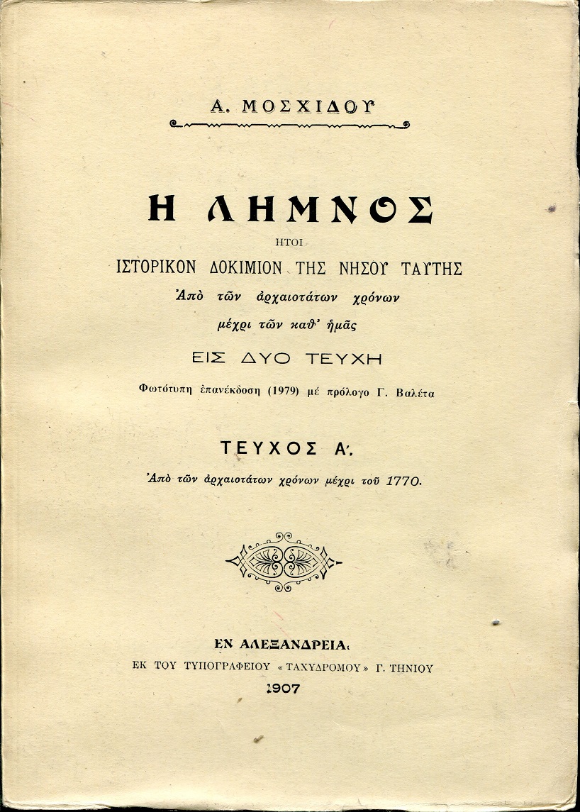  Η Λήμνος, ήτοι ιστορικόν δοκίμιον της νήσου ταύτης, από των αρχαιοτάτων χρόνων μέχρι των καθ' ημάς