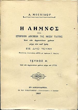 Η Λήμνος, ήτοι ιστορικόν δοκίμιον της νήσου ταύτης, από των αρχαιοτάτων χρόνων μέχρι των καθ Η Λήμνος, ήτοι ιστορικόν δοκίμιον της νήσου ταύτης, από των αρχαιοτάτων χρόνων μέχρι των καθ